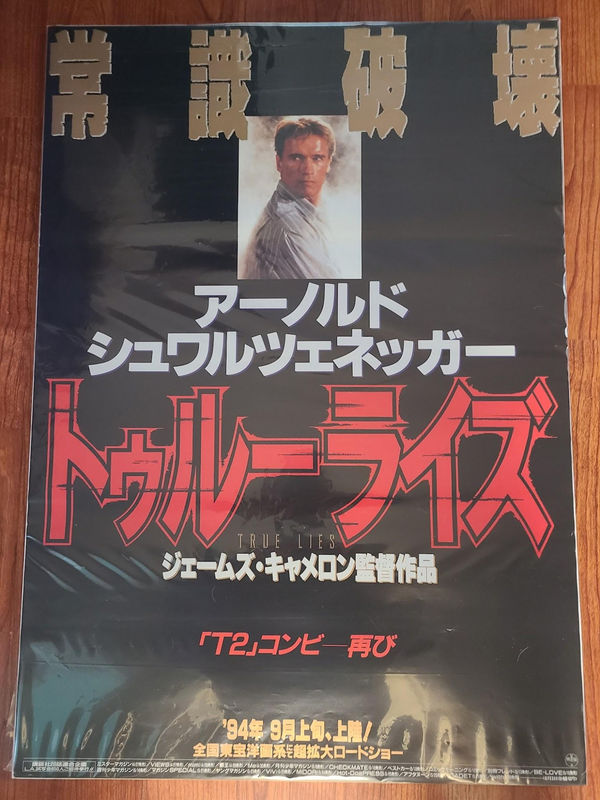 True Lies 1994 Japanese