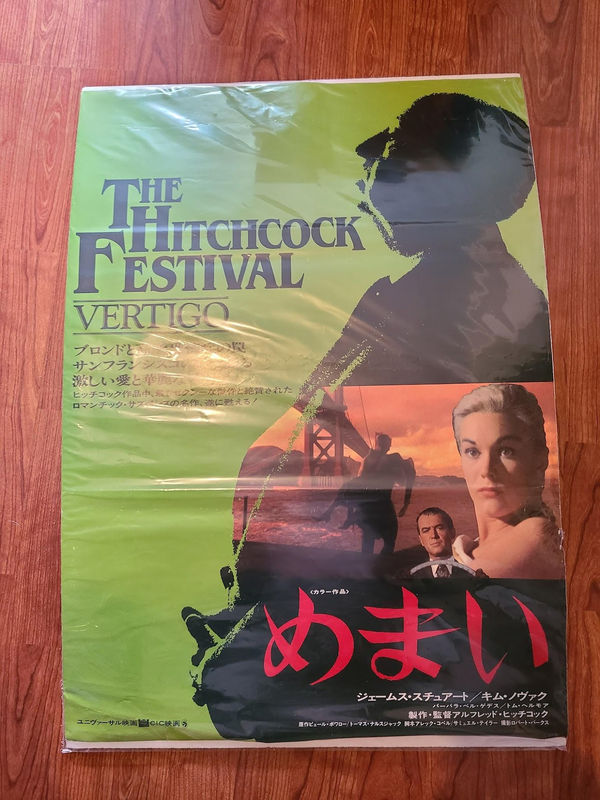 Vertigo 1958 Japanese