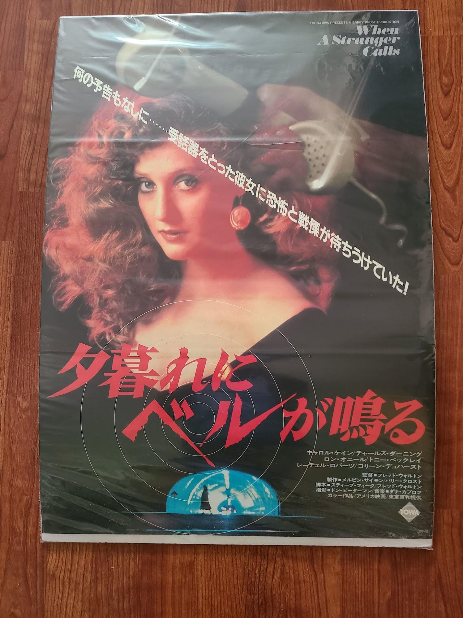 When A Stranger Calls 1979 Japanese