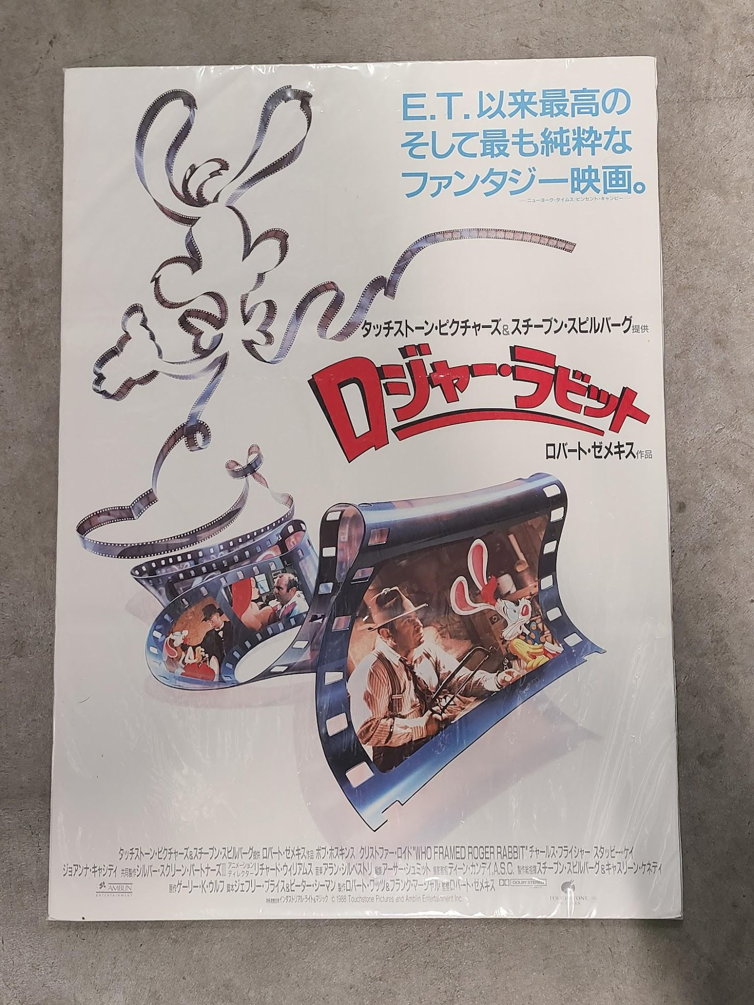 Who Framed Roger Rabbit? 1988 Japanese