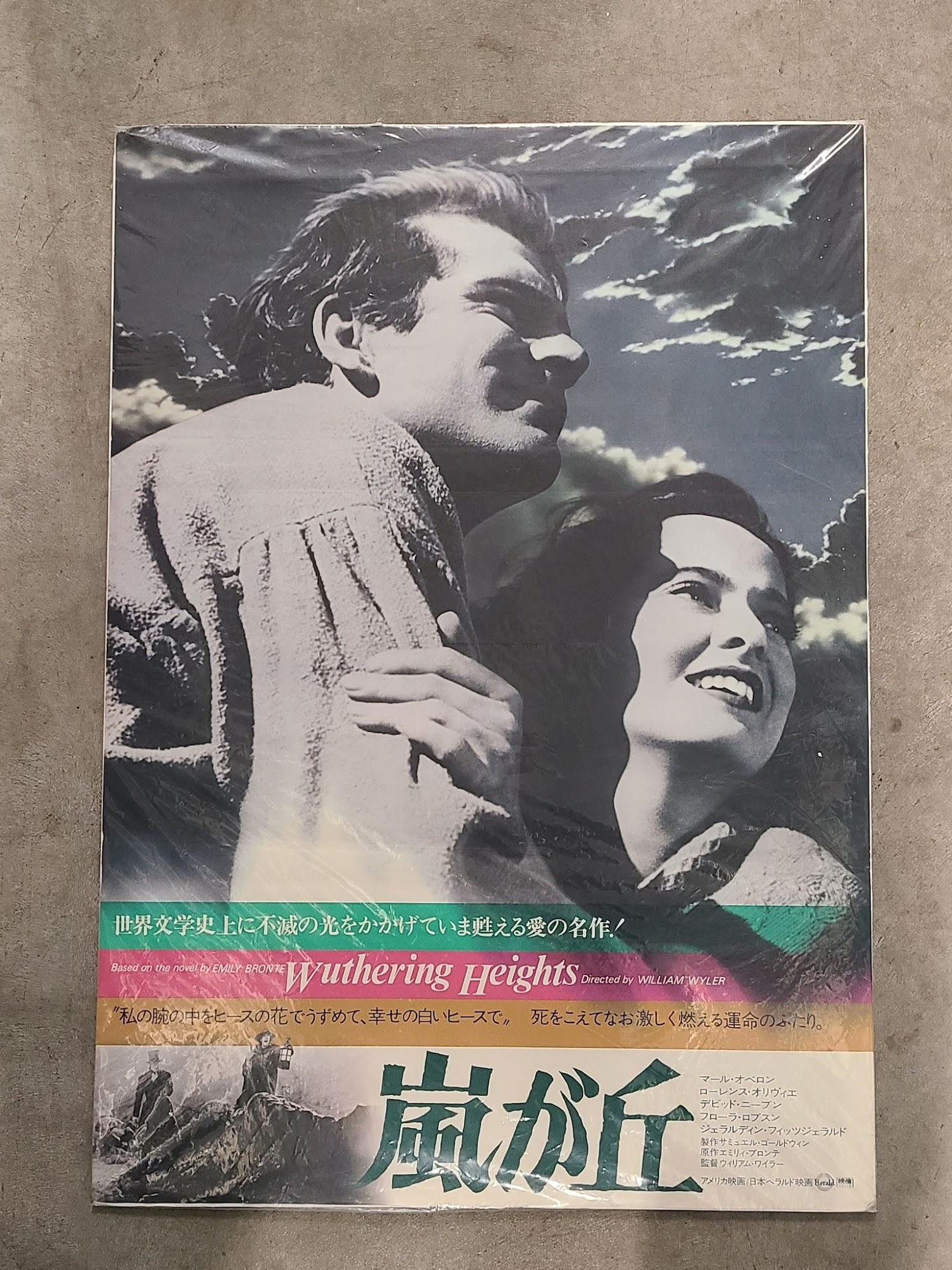 Wuthering Heights 1939 Japanese