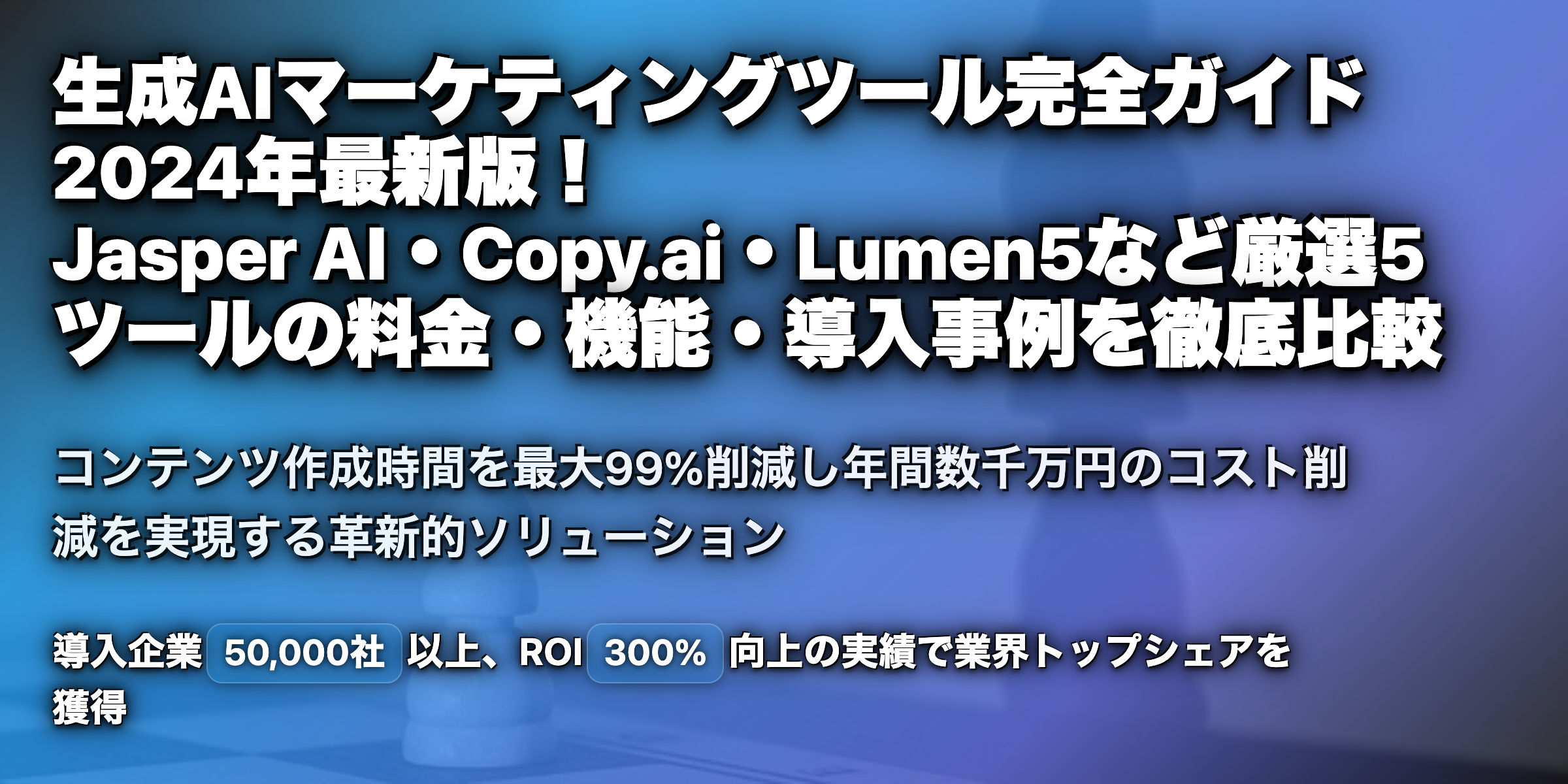 マーケティング戦略におけるAI画像生成の活用法