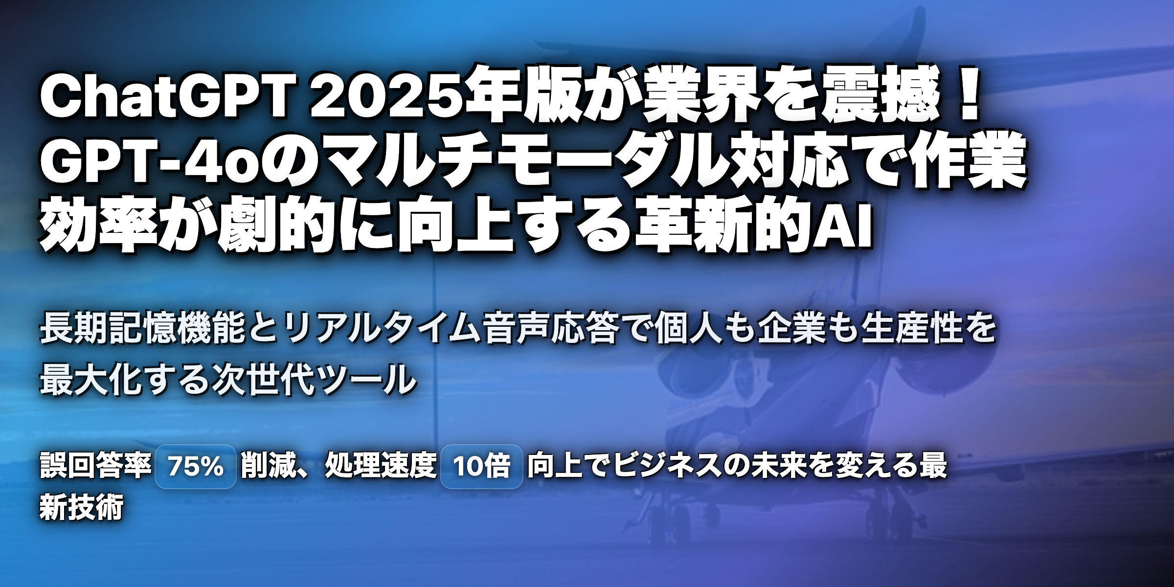 2025年最新版、今のChatGPTの変化は？以前との違いや重要ポイントを解説！