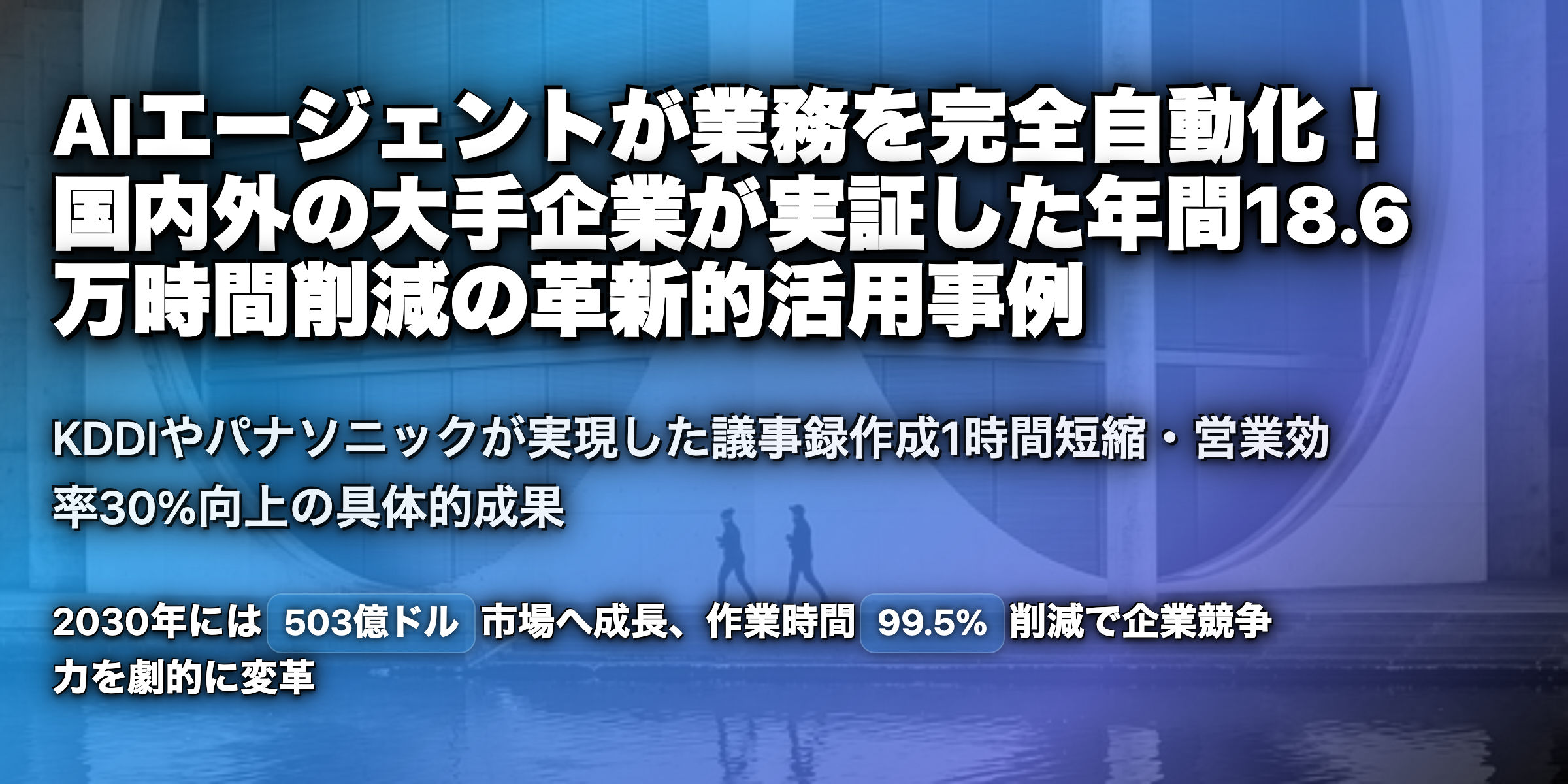 AIエージェントの活用事例を紹介！国内・海外の事例は？