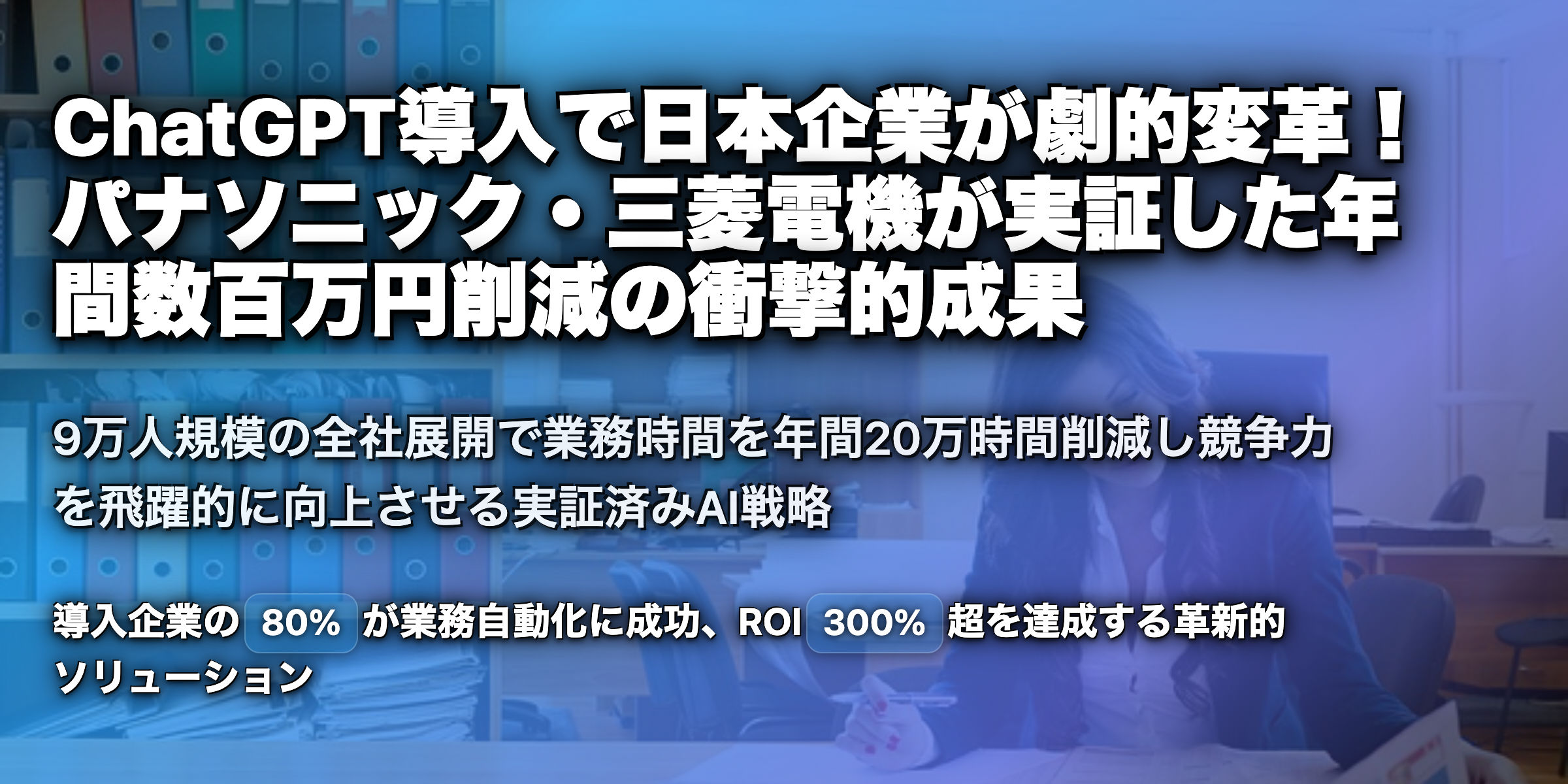 チャットGPTの日本市場における活用事例