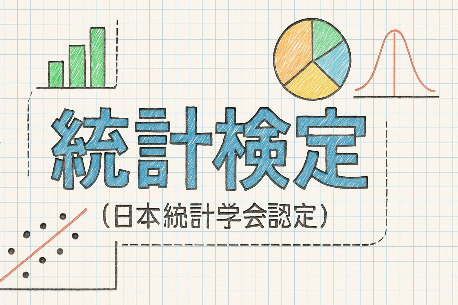データ分析のための資格10選を紹介！