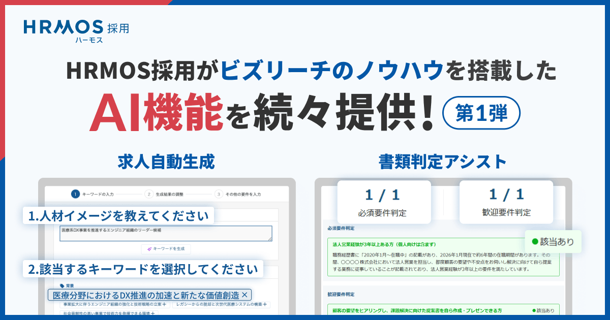 人材業界における生成AI・データ活用の事例を紹介