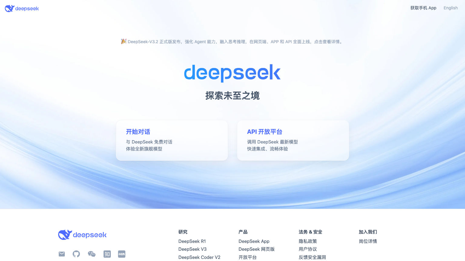 DeepSeek product preview