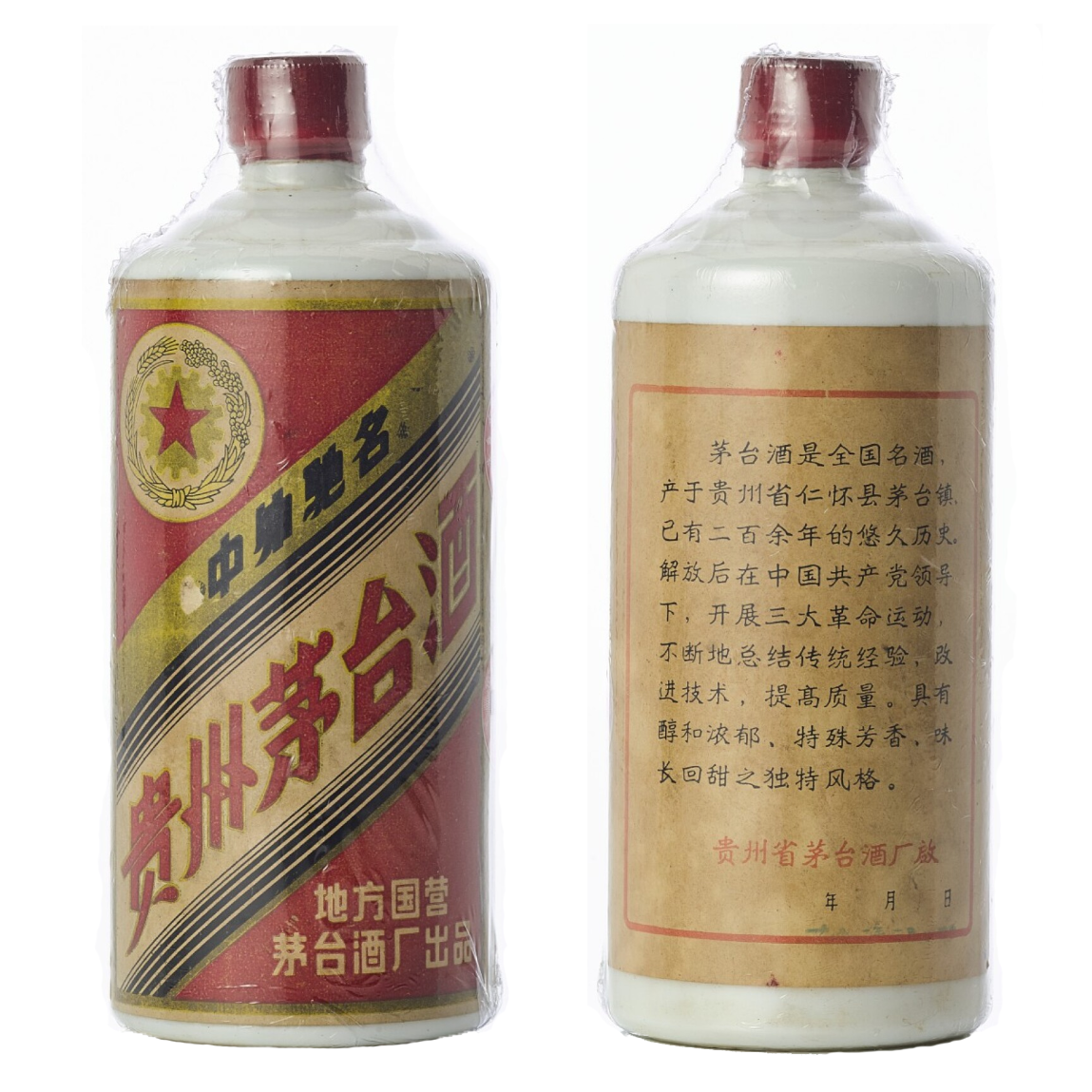 地方國營茅台酒瓶