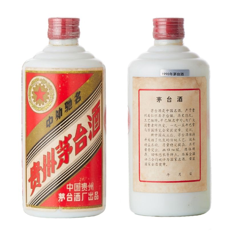 1987-1992年份鐵蓋五星牌貴州茅台酒瓶