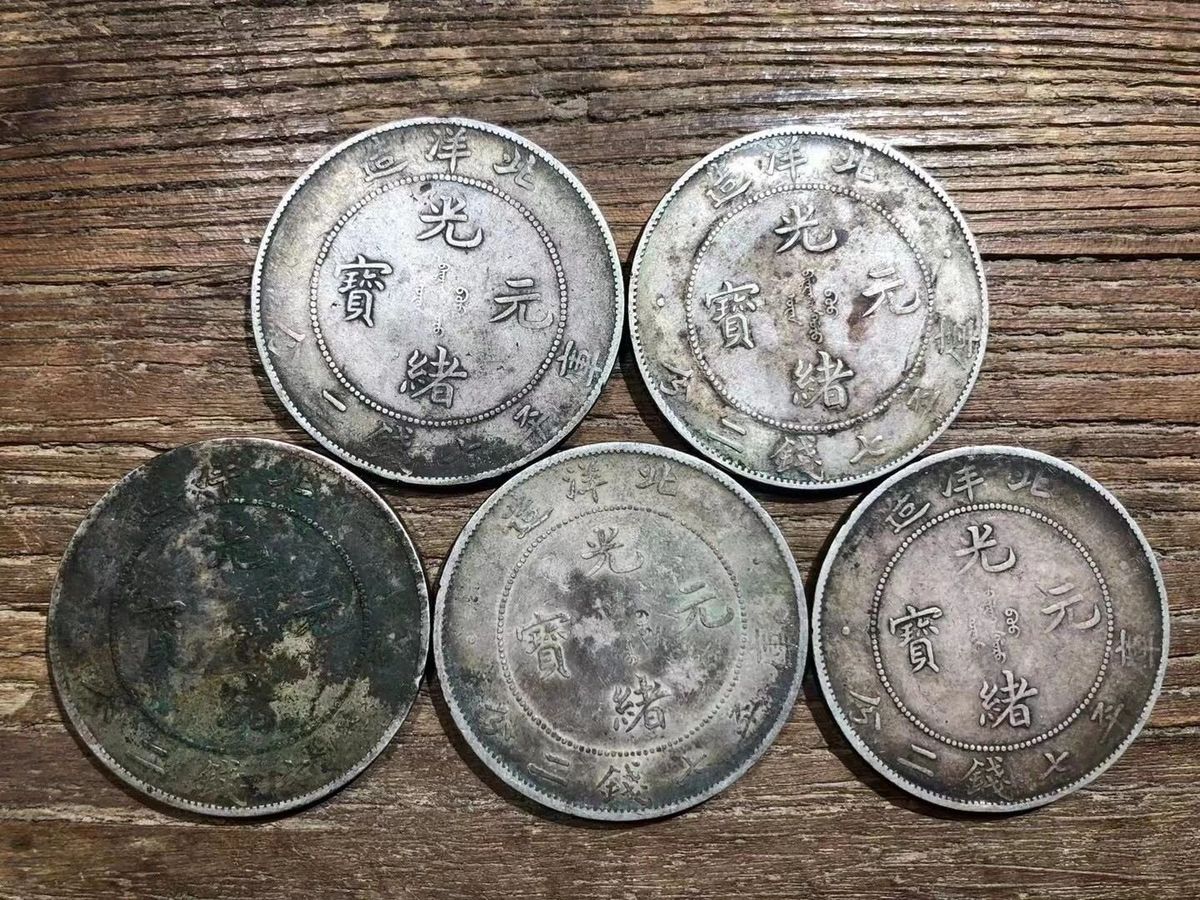 五枚表面深淺及磨耗不同的北洋光緒元寶銀幣