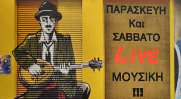 Λεβέντης Ταβέρνα / Taverna Leventis