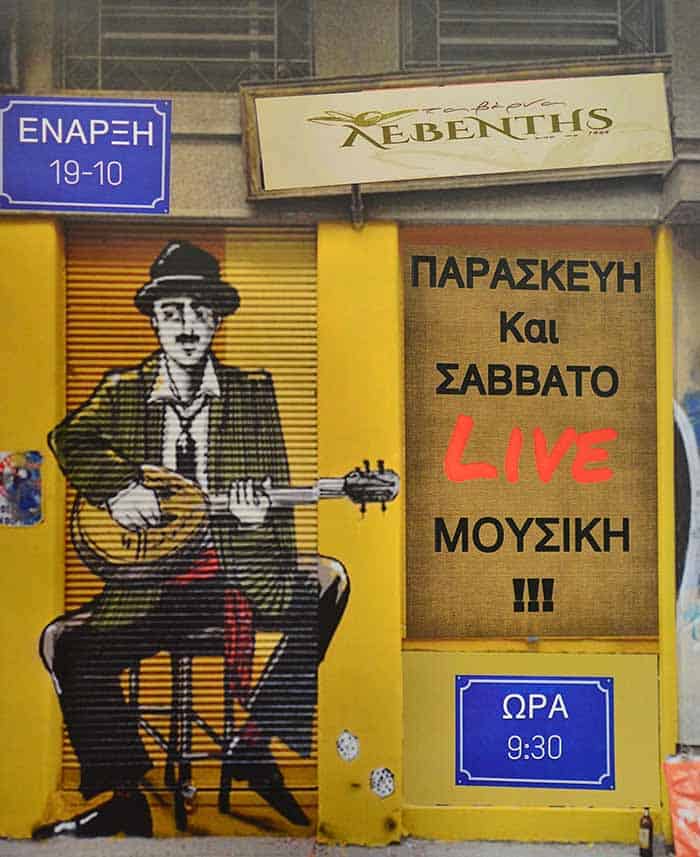 Λεβέντης Ταβέρνα / Taverna Leventis