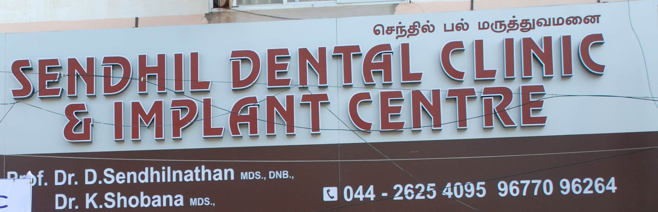 Sendhil Dental Clinic & Implant Centre