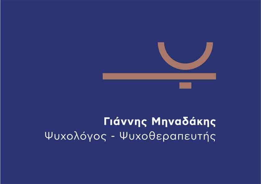 Ιωάννης Μηναδάκης Ψυχολόγος-Ψυχοθεραπευτής Ηράκλειο