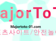 토토사이트 온라인카지노 ★★ www.majortoto-01.com ★★ 메이저사이트