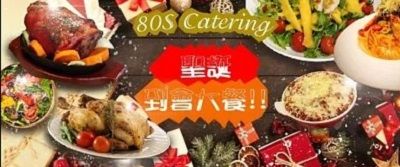 80s Catering Company Ltd.
