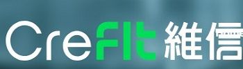CreFIT 維信