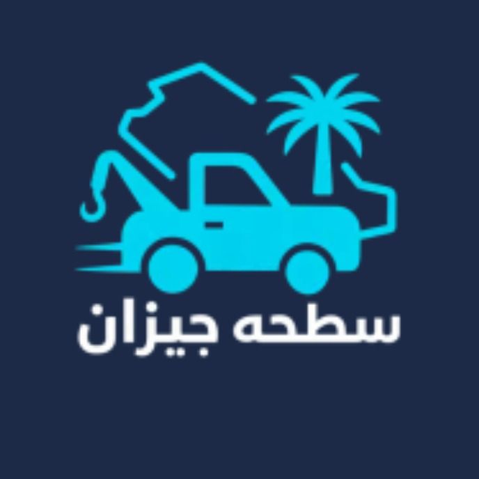 سطحه جيزان لخدمات النقل السريع