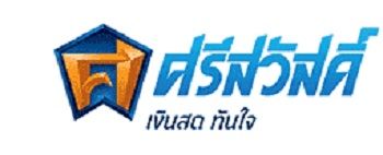 ศรีสวัสดิ์ เงินสดทันใจ