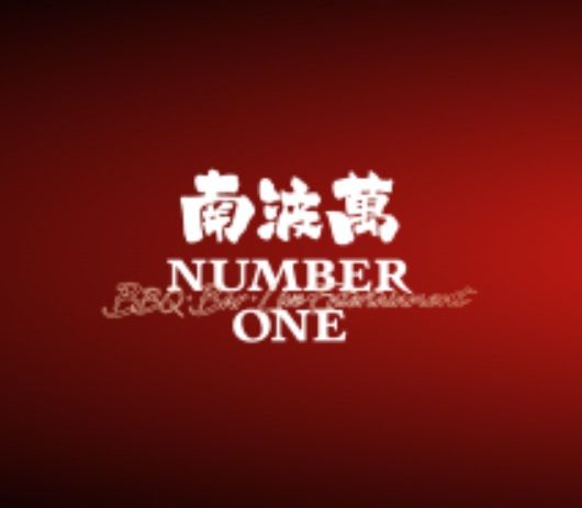 Number One BBQ Bar & Live Entertainment 南波萬烧烤酒馆
