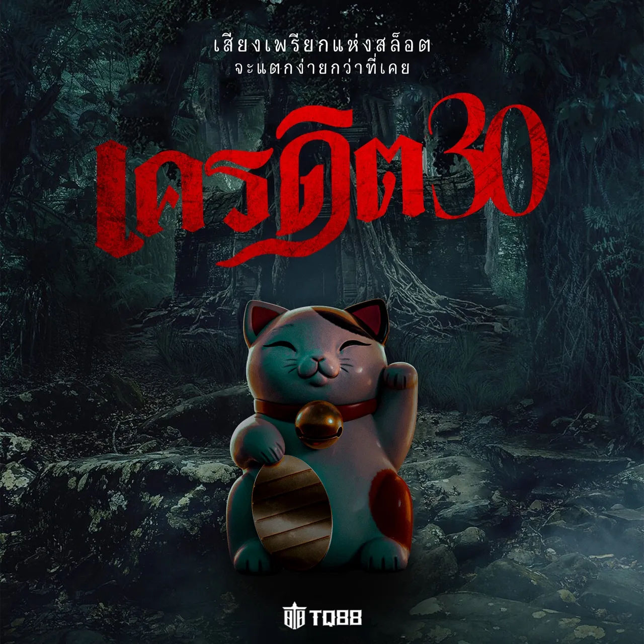 188 เครดิต