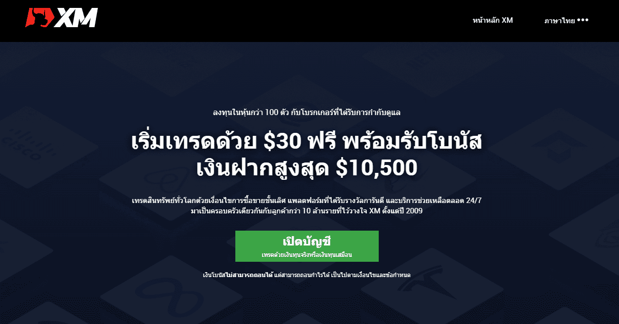 xm โบนัส
