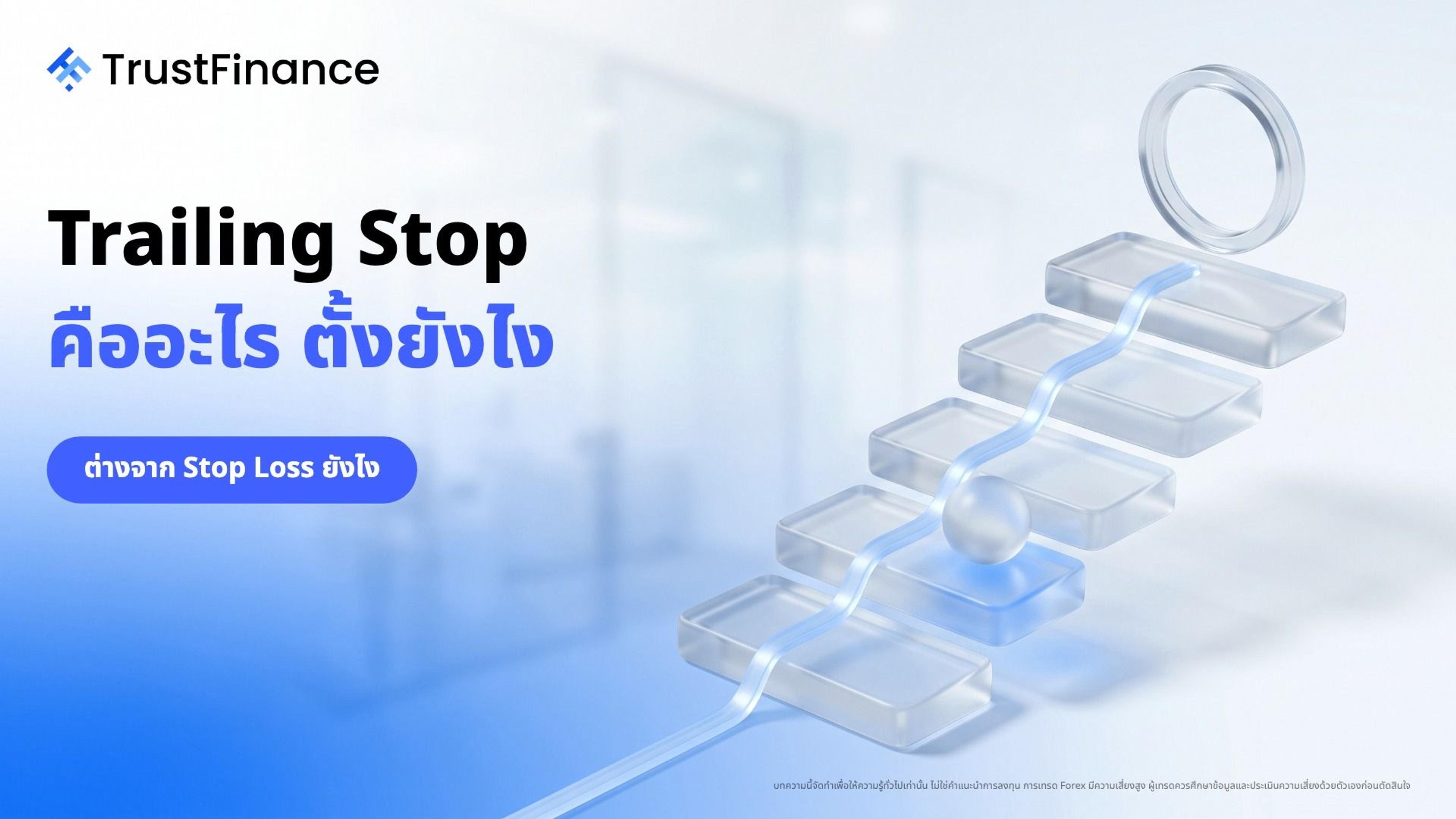 trailing-stop-forex-explained-light.jpg