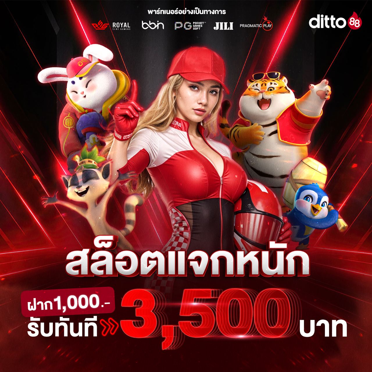 สมัครใหม่ รับโบนัสฟรี 100 บาท