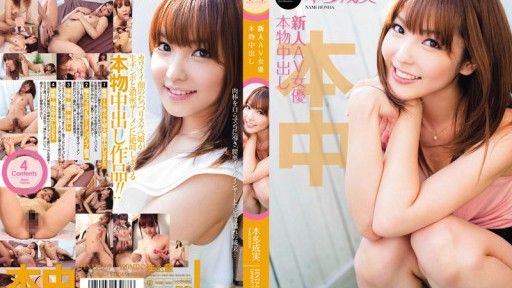 [Reducing Mosaic] HND-007  Rookie AV Actress Genuine Creampie Nami Honda