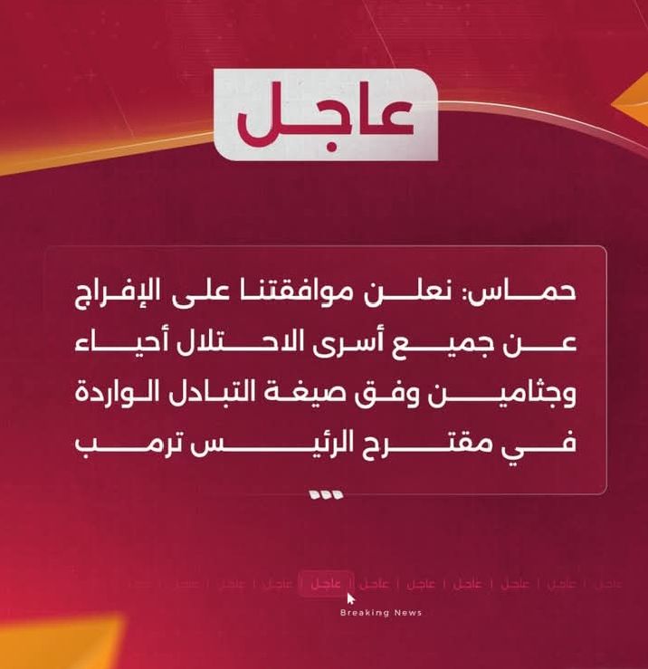 حماس توافق على خطة ترامب