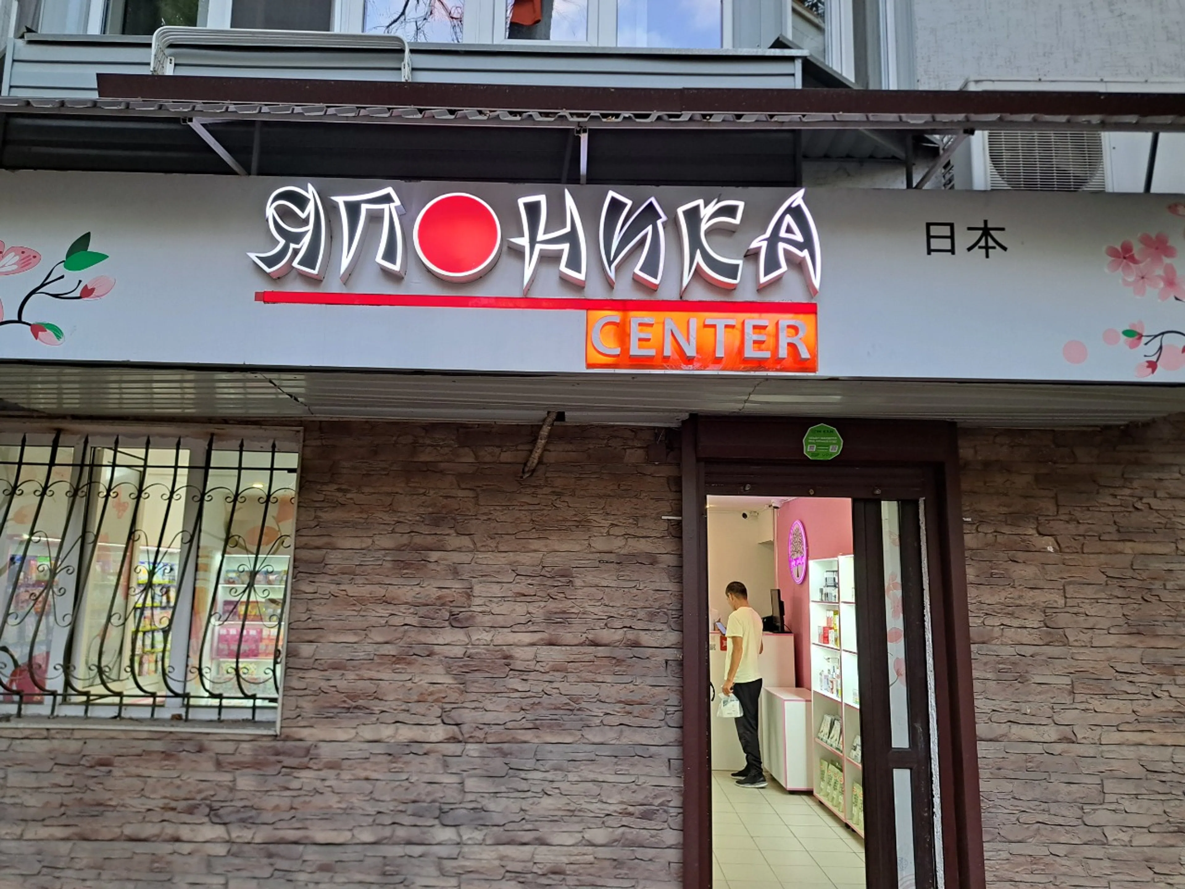 唐突な日本