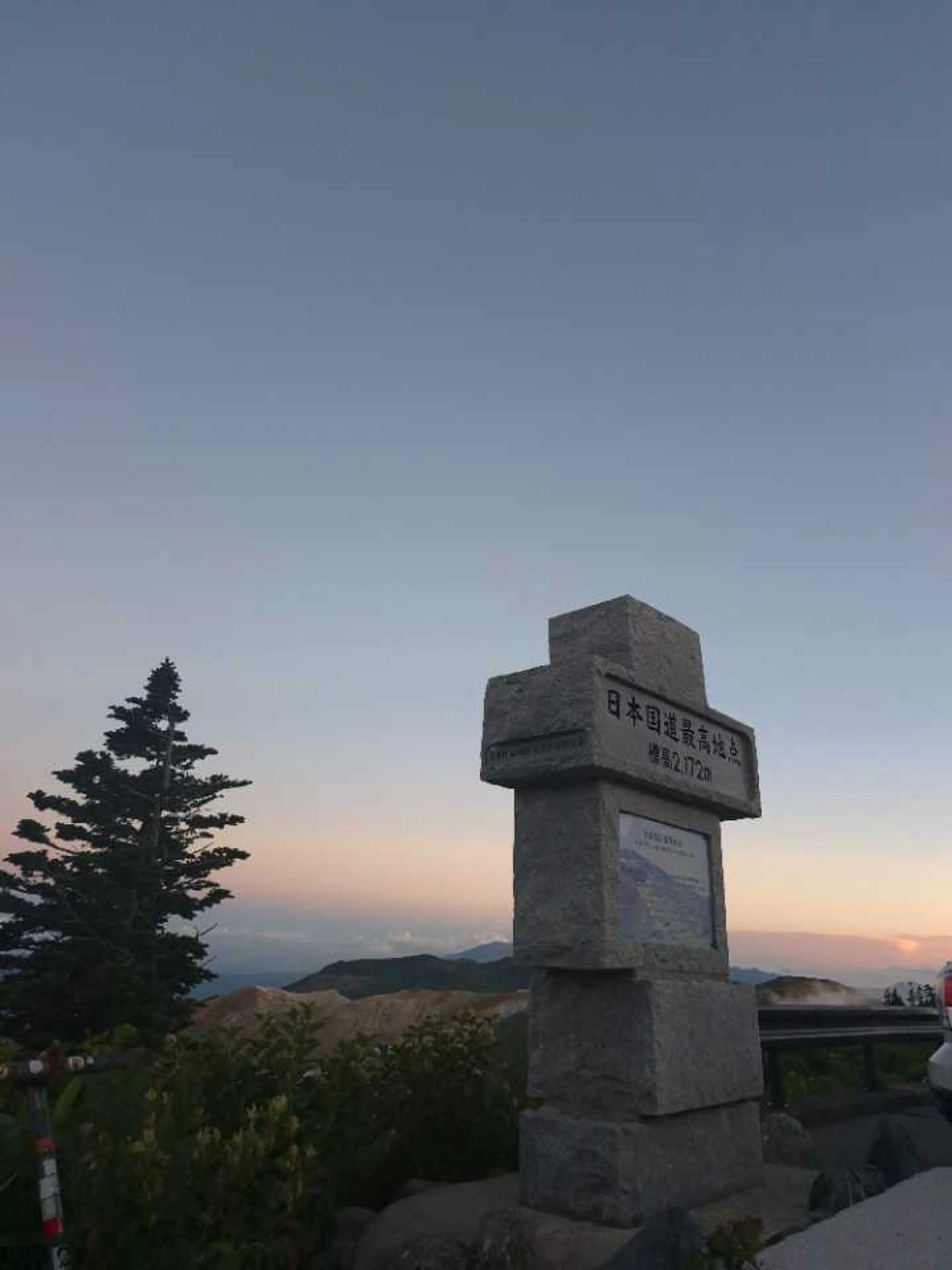 国道最高峰