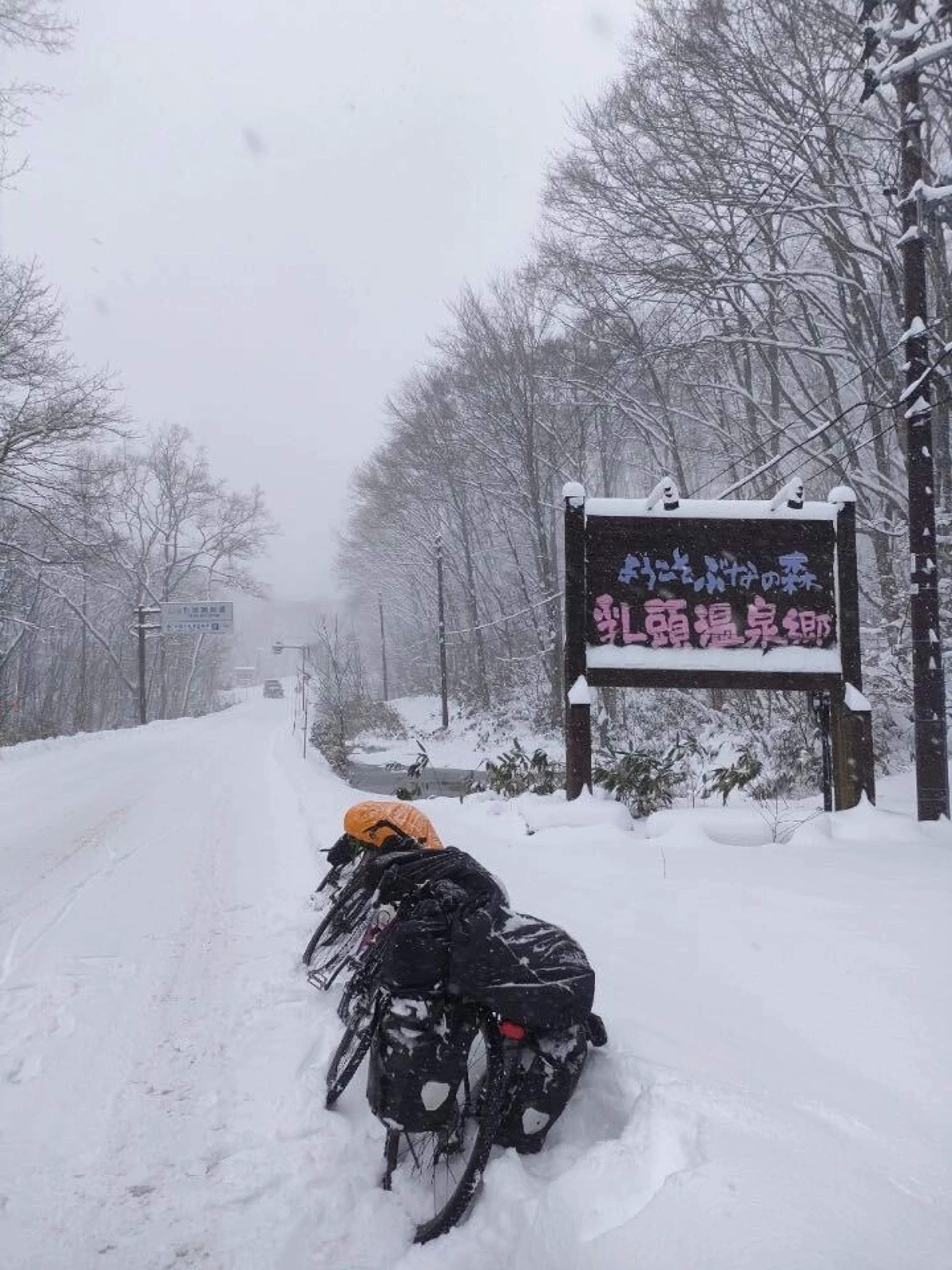 乳頭温泉へ
