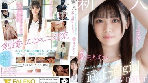 FSDSS-850 Newcomer Exclusive Idol-like Cute Kendo 2nd Dan Bushido Girl AV DEBUT Asuka Furuya