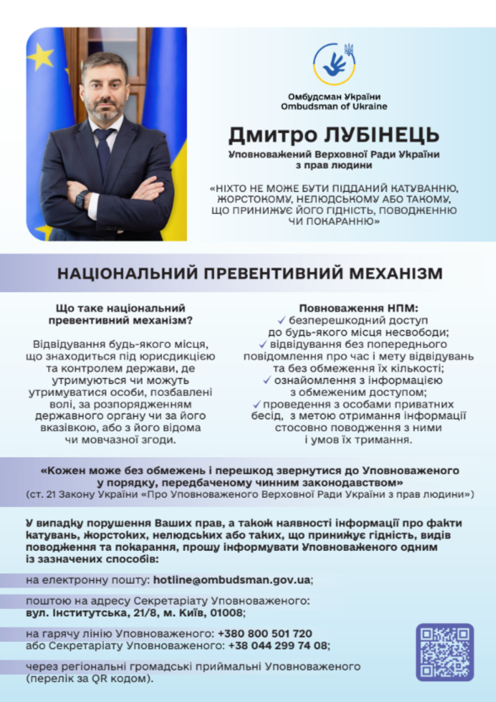 Документ - Національний превентивний механізм