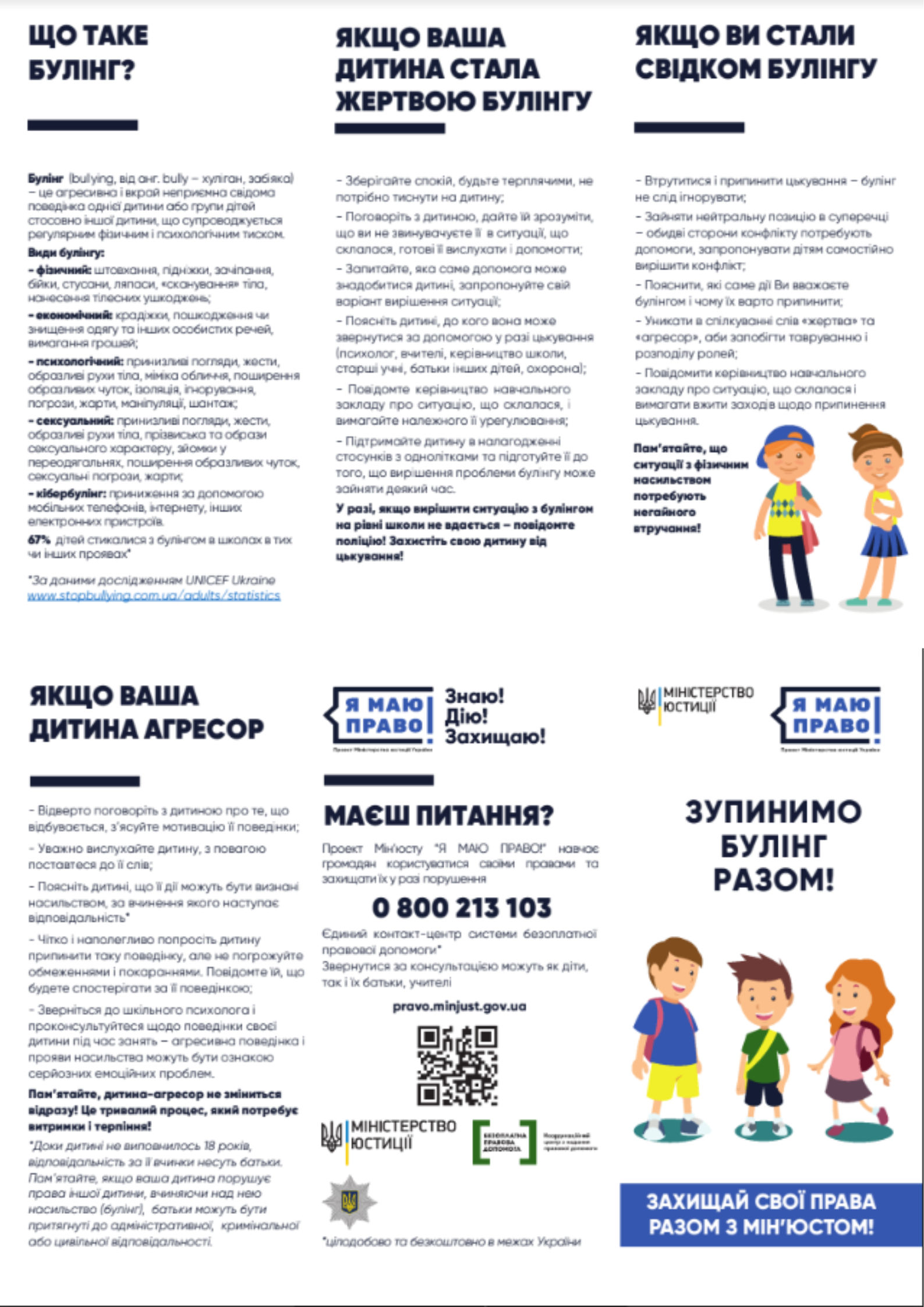 Документ - Порадник "Зупинимо булінг разом!"