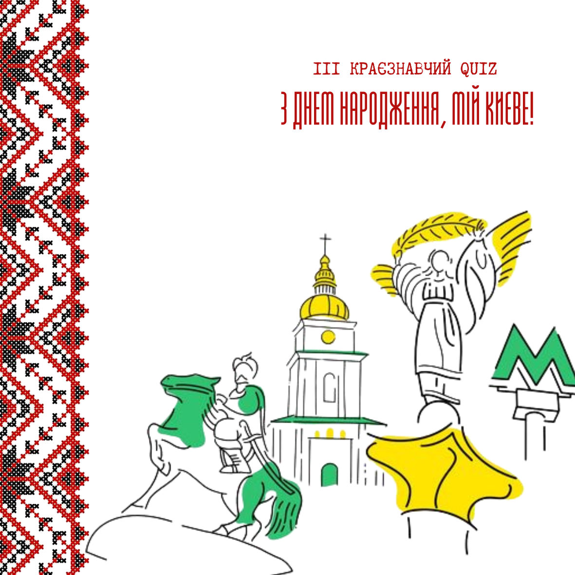 Проєкт - III краєзнавчий quiz