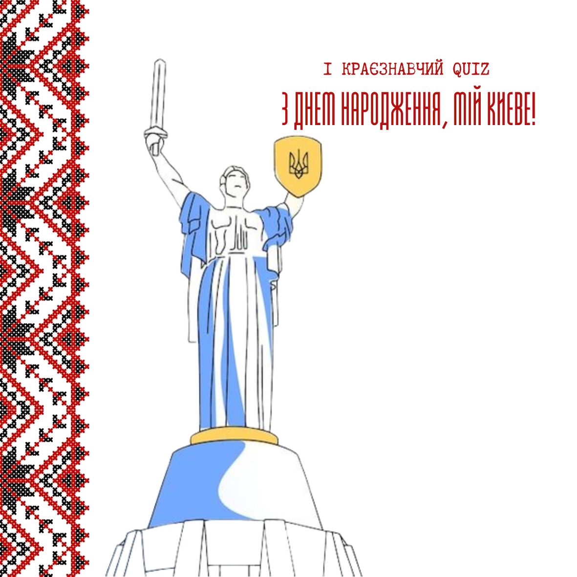 Проєкт - I краєзнавчий quiz
