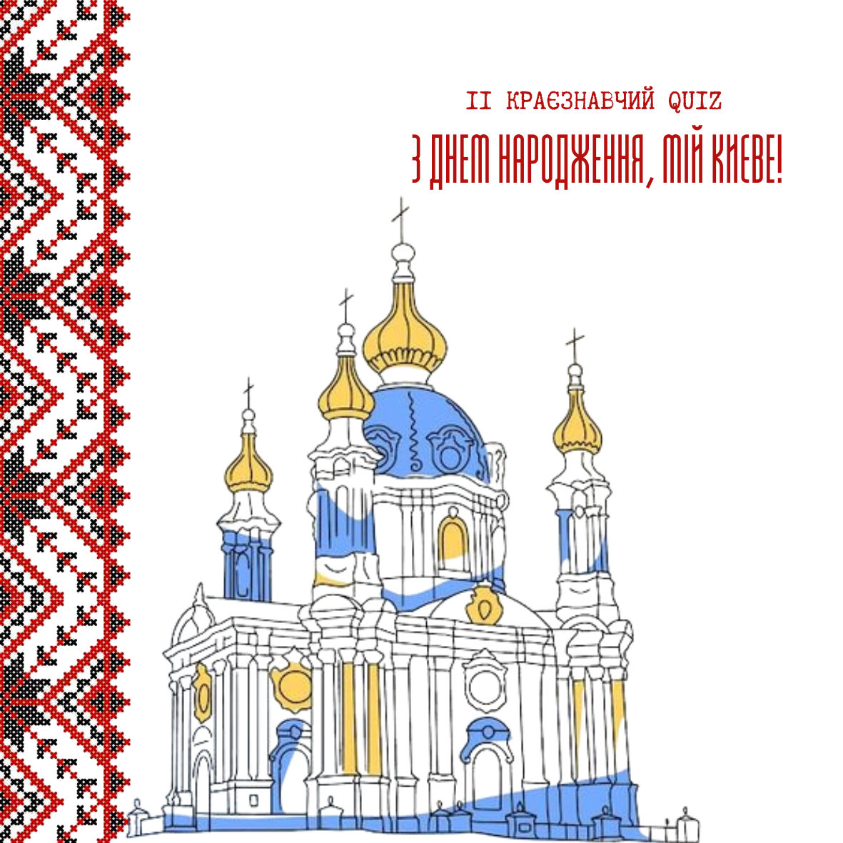 Проєкт - II краєзнавчий quiz