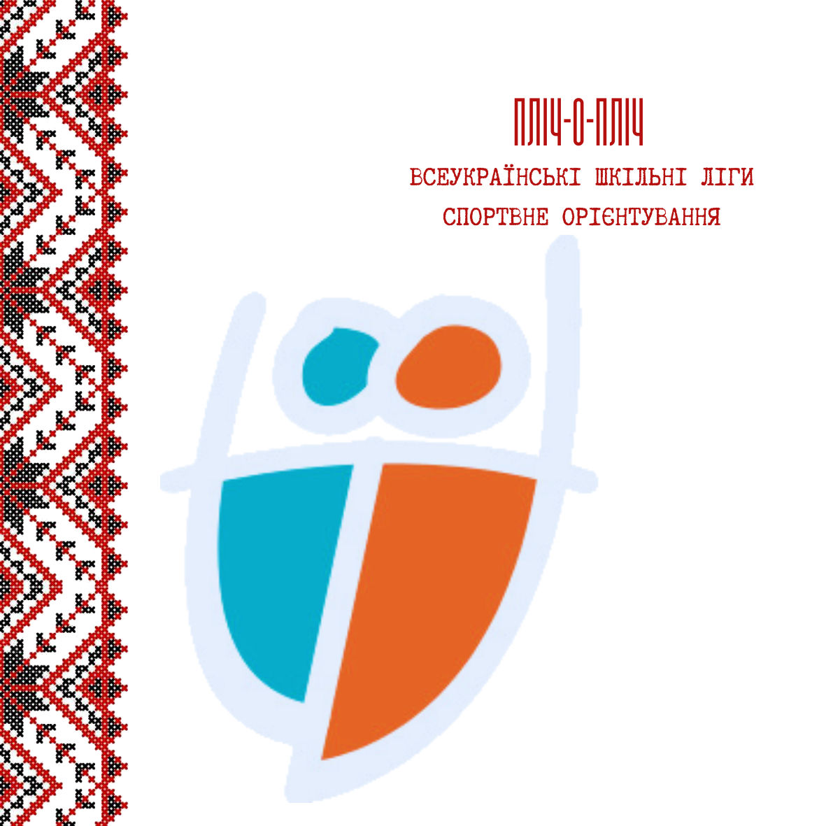 Проєкт - Пліч-о-пліч