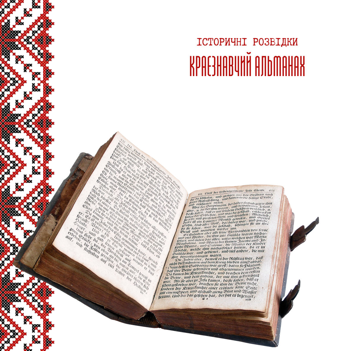 Проєкт - Краєзнавчий альманах