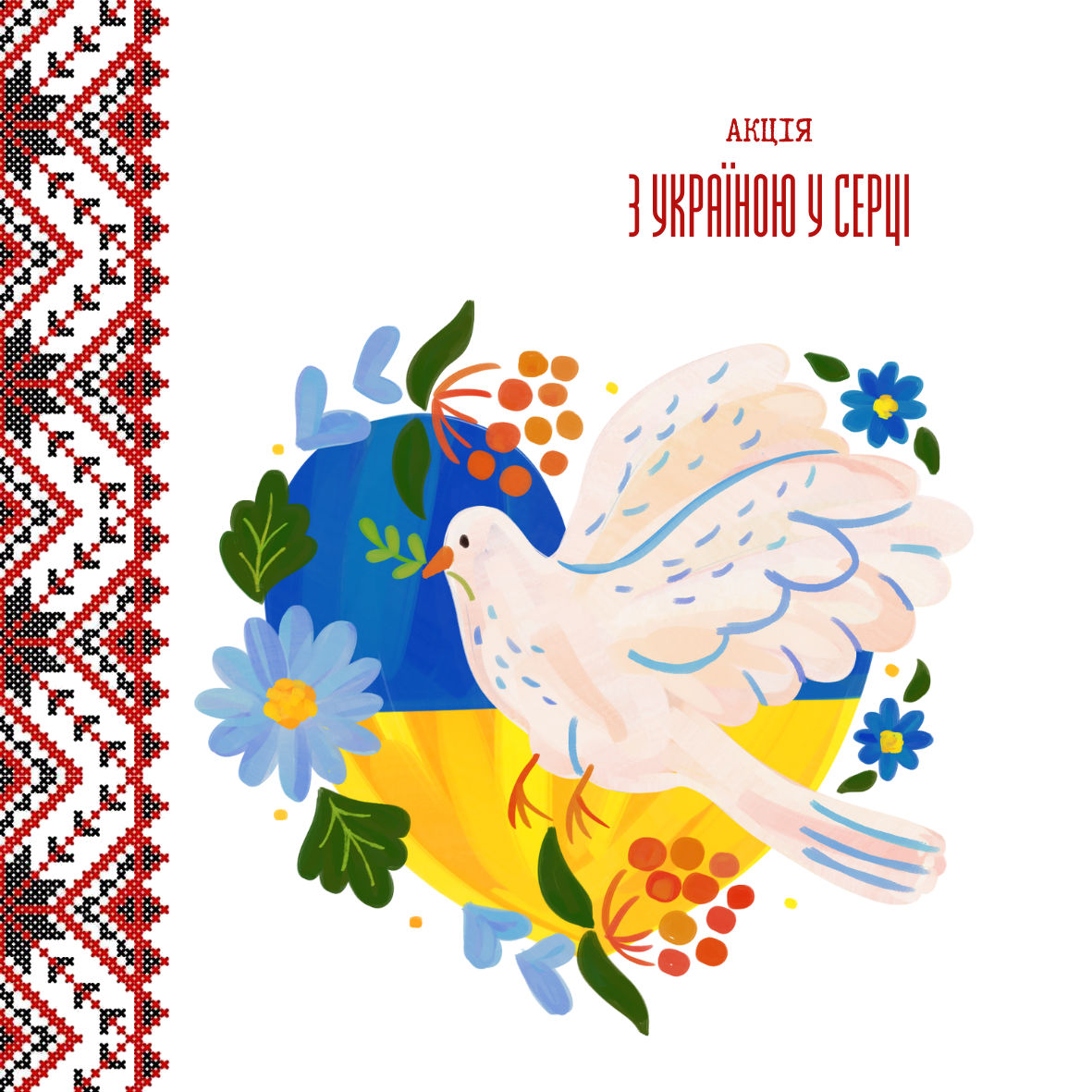 Проєкт - Акція