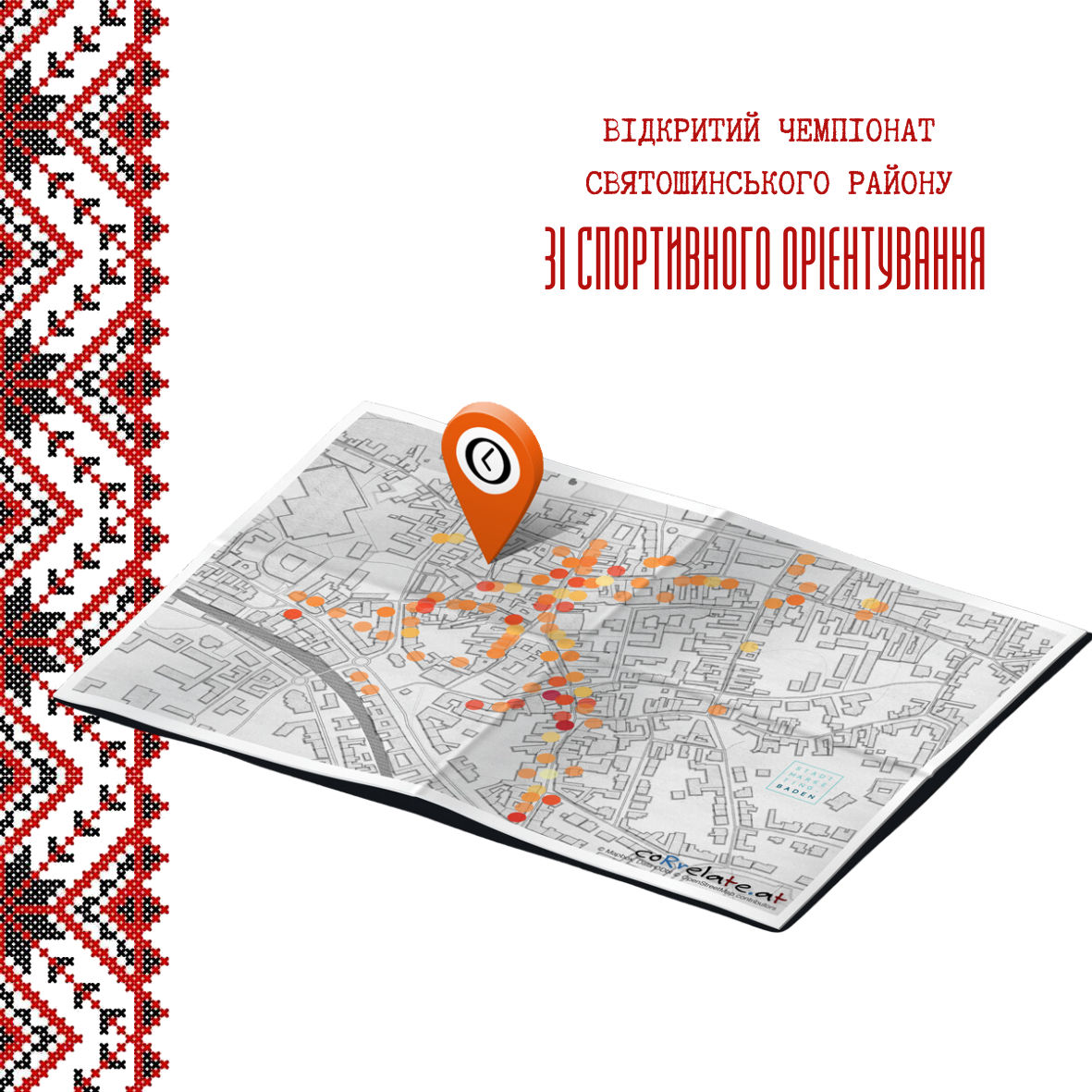 Проєкт - Відкритий чемпіонат Святошинського району
