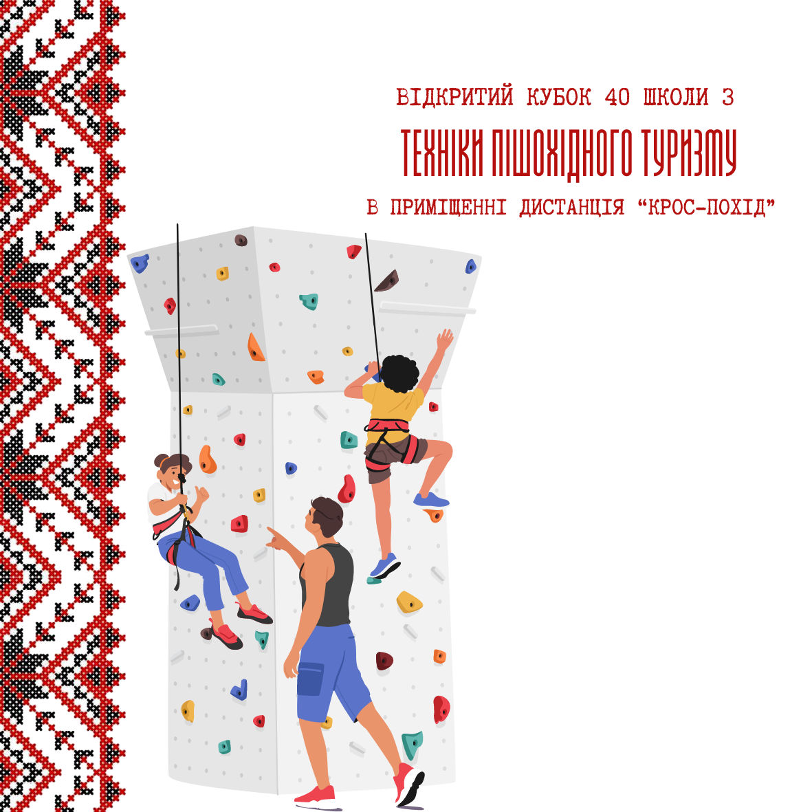 Проєкт - Відкритий кубор 40 школи