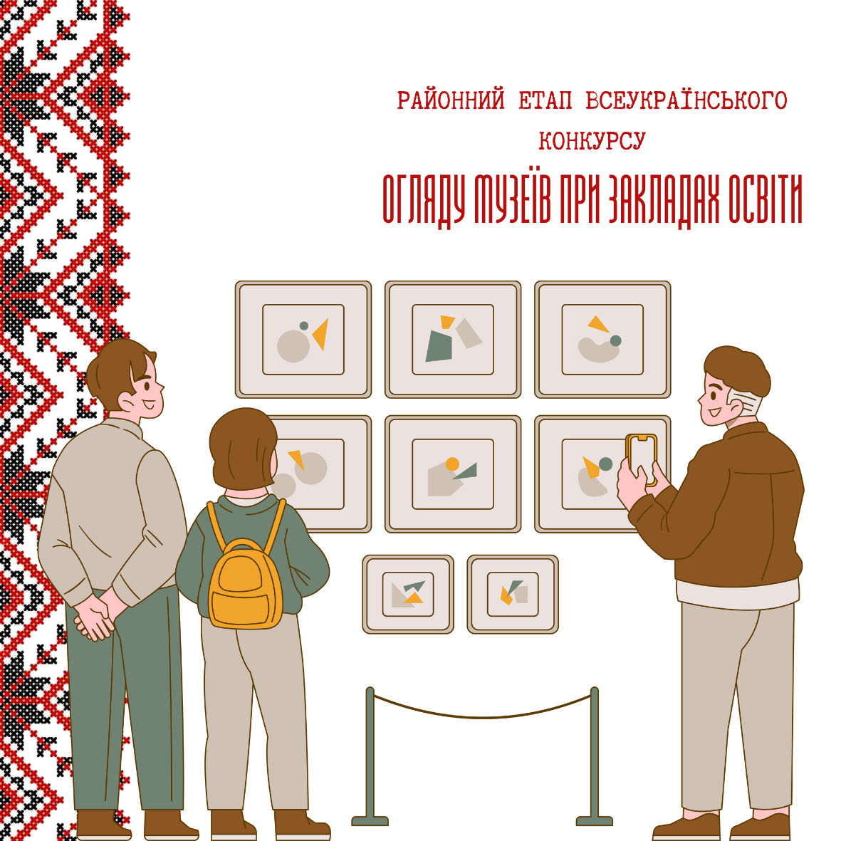 Проєкт - Районний тур всеукраїнського