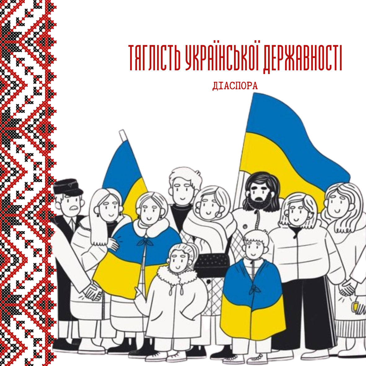 Проєкт - Тяглість української державності
