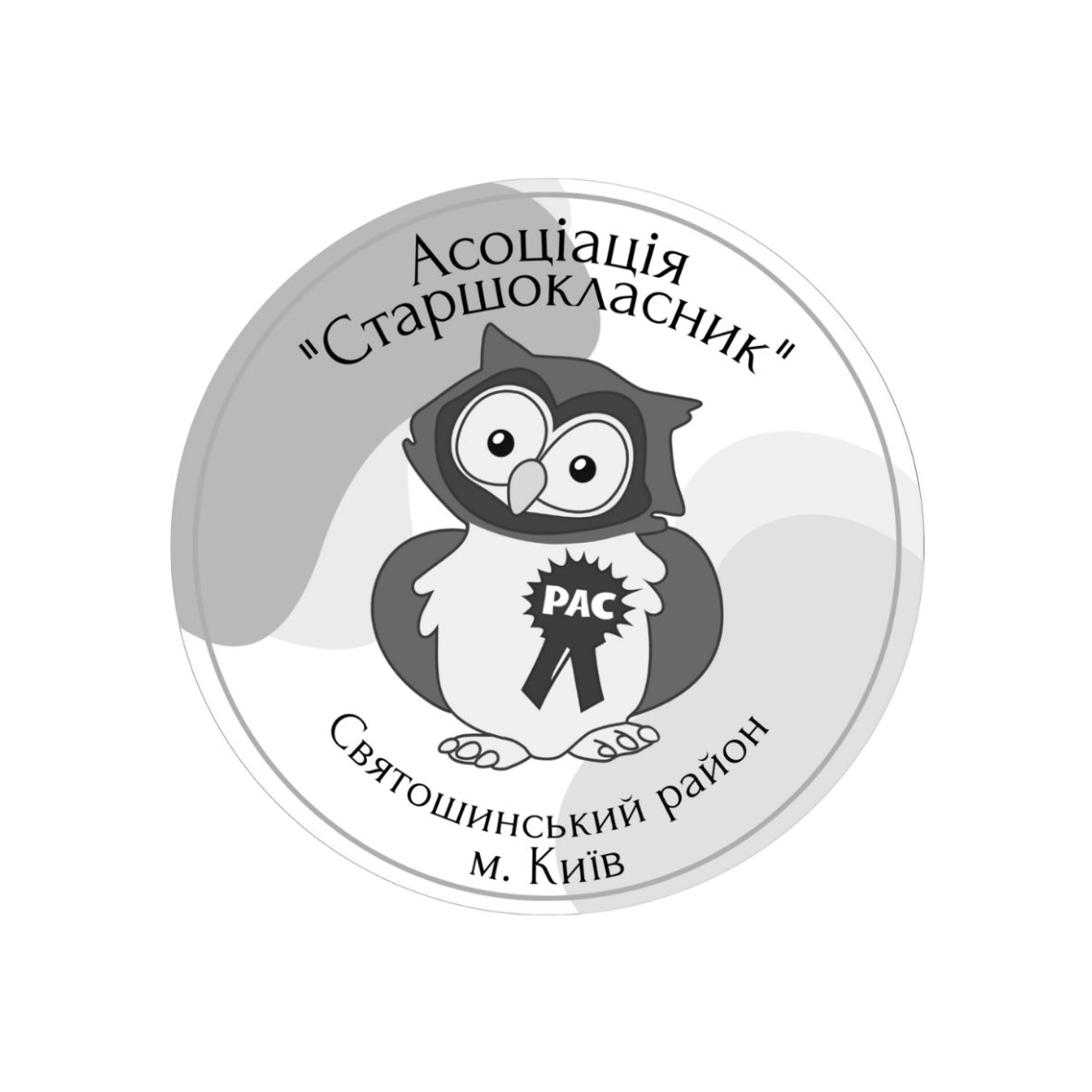 Гурток - Районна асоціація "Старшокласник"