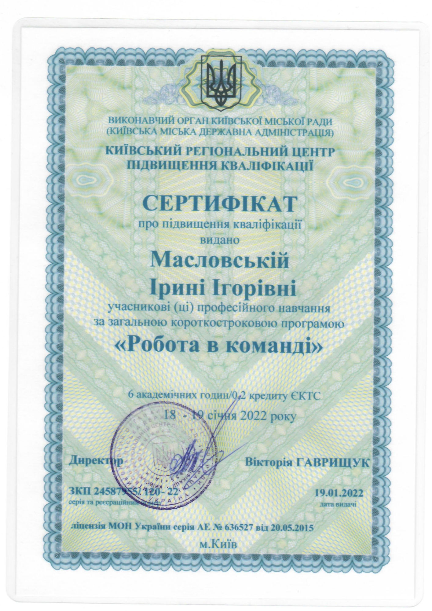 Сертифікат про підвищення кваліфікації КМДА