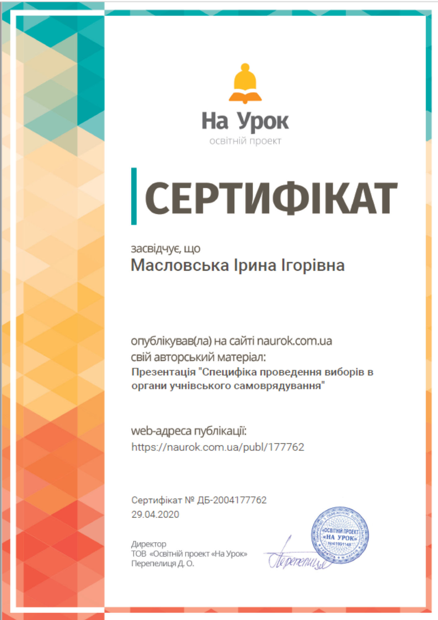 Сертифікат На урок